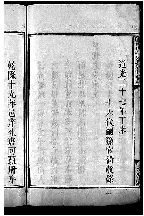 [张]浏南山斗张氏续修族谱_20卷首2卷-Liunan Shandou Zhang Shi Xuxiu Zupu_浏南山斗张氏续修族谱 (湖南) 浏南山斗张氏续修家谱_一.pdf