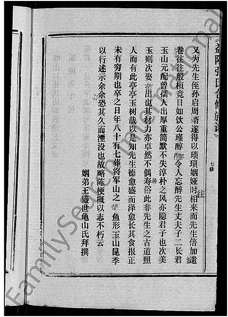 [张]益阳张氏合修族谱_10卷 (湖南) 益阳张氏合修家谱_二.pdf