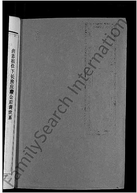 [张]益阳张氏合修族谱_10卷 (湖南) 益阳张氏合修家谱_三.pdf