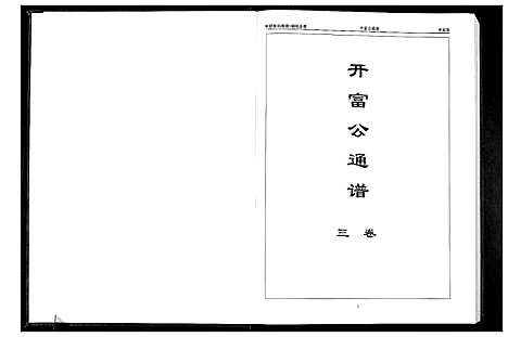 [张]华夏张氏统谱湖南省 (湖南) 华夏张氏统谱_三.pdf