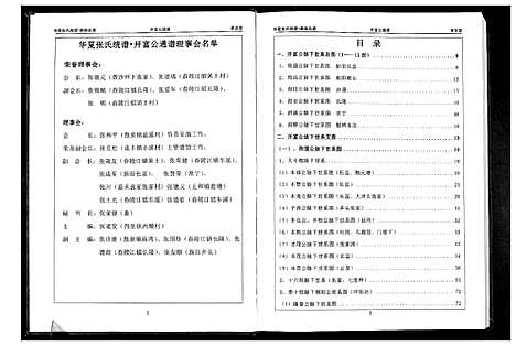 [张]华夏张氏统谱湖南省 (湖南) 华夏张氏统谱_三.pdf