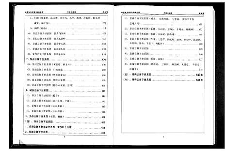 [张]华夏张氏统谱湖南省 (湖南) 华夏张氏统谱_三.pdf