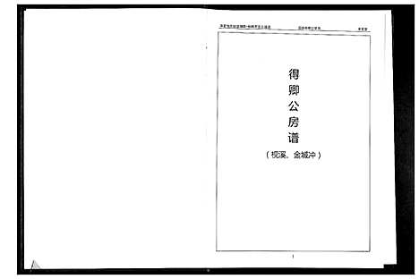 [张]华夏张氏统谱湖南省 (湖南) 华夏张氏统谱_五.pdf