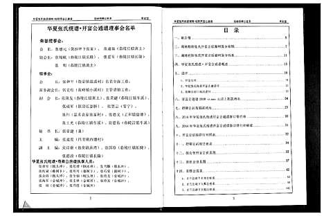 [张]华夏张氏统谱湖南省 (湖南) 华夏张氏统谱_五.pdf