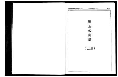 [张]华夏张氏统谱湖南省 (湖南) 华夏张氏统谱_六.pdf