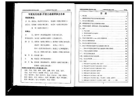 [张]华夏张氏统谱湖南省 (湖南) 华夏张氏统谱_六.pdf