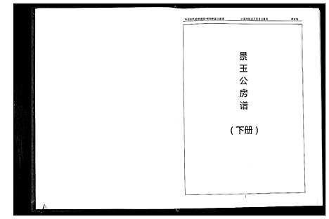 [张]华夏张氏统谱湖南省 (湖南) 华夏张氏统谱_七.pdf