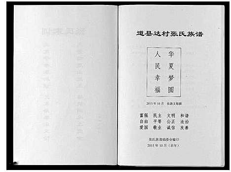 [张]道县达村张氏族谱 (湖南) 道县达村张氏家谱.pdf