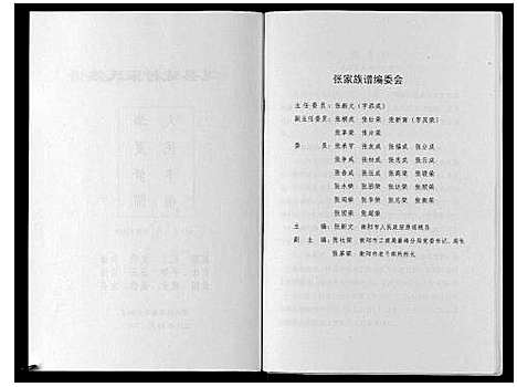 [张]道县达村张氏族谱 (湖南) 道县达村张氏家谱.pdf