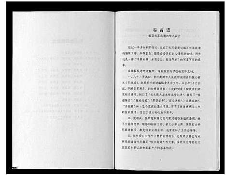 [张]道县达村张氏族谱 (湖南) 道县达村张氏家谱.pdf