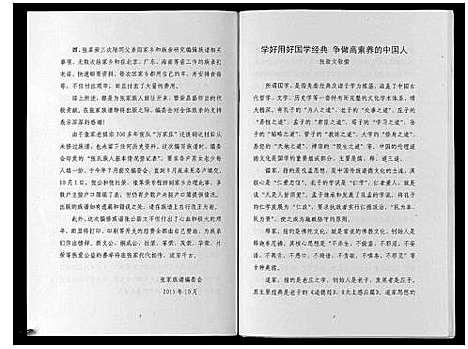 [张]道县达村张氏族谱 (湖南) 道县达村张氏家谱.pdf