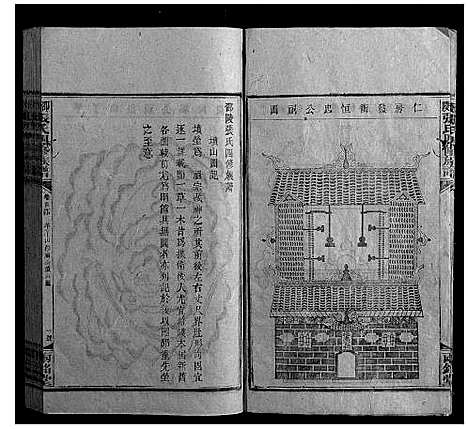 [张]邵陵张氏四修族谱_13卷首2卷 (湖南) 邵陵张氏四修家谱_二.pdf