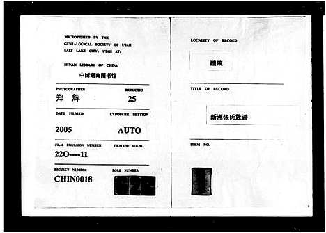 [张]醴陵新洲张氏族谱_6卷-醴陵新洲张氏六修族谱 (湖南) 醴陵新洲张氏家谱_一.pdf