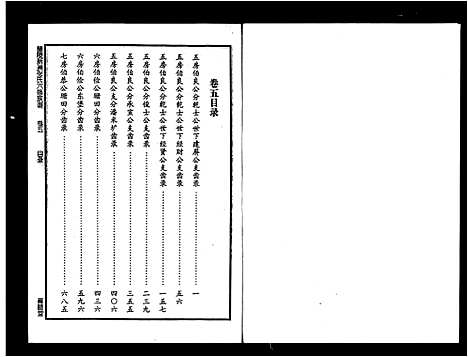 [张]醴陵新洲张氏族谱_6卷-醴陵新洲张氏六修族谱 (湖南) 醴陵新洲张氏家谱_二.pdf