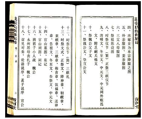 [张]龙返张氏续修族谱 (湖南) 龙返张氏续修家谱_一.pdf