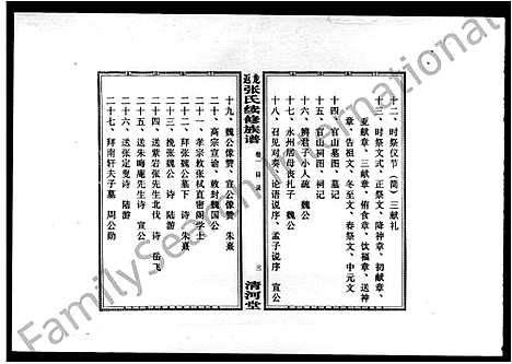 [张]龙返张氏续修族谱_5卷 (湖南) 龙返张氏续修家谱_一.pdf