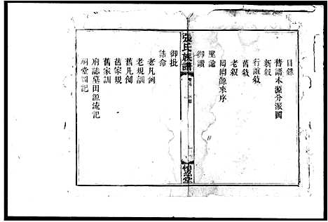 [张]张氏族谱 (湖南) 张氏家谱.pdf