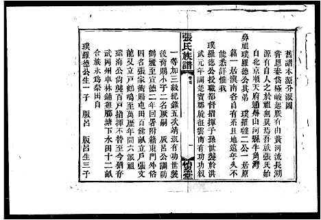 [张]张氏族谱 (湖南) 张氏家谱.pdf