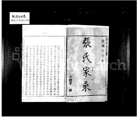 [张]张氏家乘_18卷_末1卷-金陵罗塘张氏族谱 (湖南) 张氏家乘 .pdf