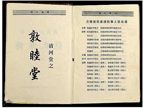 [张]诲贵公房三修张氏族谱_4卷-张氏族谱 (湖南) 诲贵公房三修张氏家谱_四.pdf