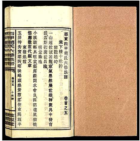 [赵]四甲赵氏六修族谱_59卷及卷首6卷-邵东四甲赵氏六修族谱_敦叙堂六修族谱 (湖南) 四甲赵氏六修家谱_一.pdf