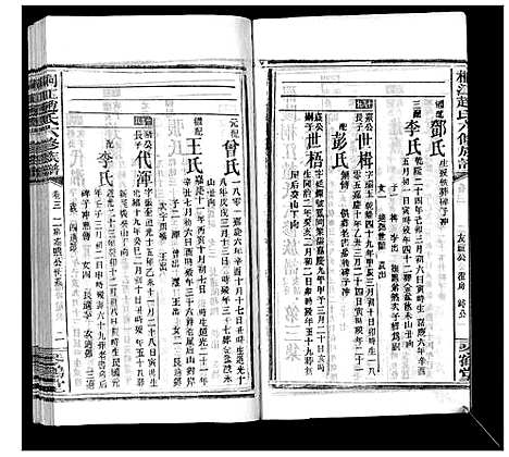 [赵]桐江赵氏六修族谱_5卷 (湖南) 桐江赵氏六修家谱_三.pdf