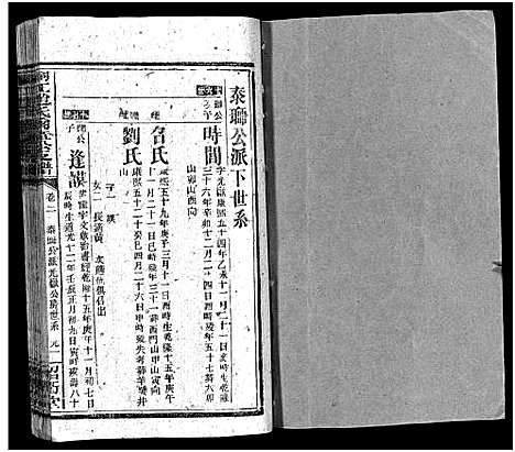 [赵]桐江赵氏尔章公支谱_4卷首1卷-邵陵桐江赵氏尔章公支谱_桐江赵氏尔章支谱_桐江赵氏尔章公支谱 (湖南) 桐江赵氏尔章公支谱_三.pdf