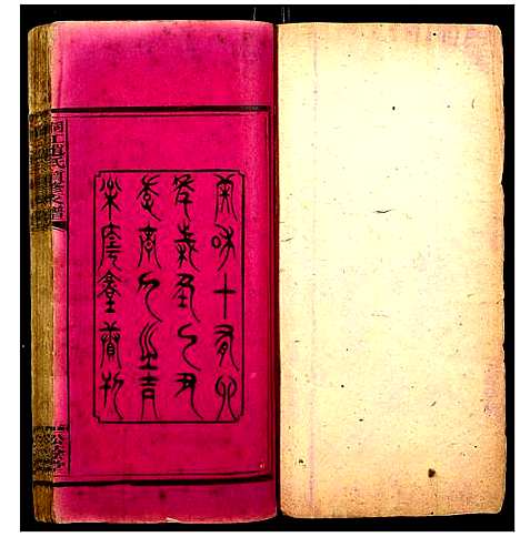 [赵]桐江赵氏续修支谱 (湖南) 桐江赵氏续修支谱_一.pdf