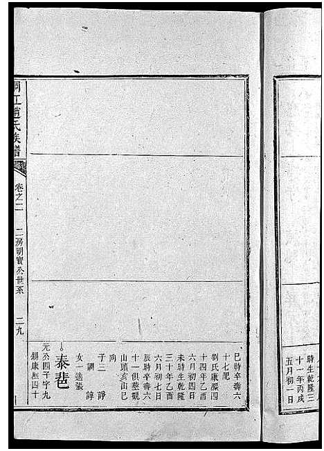 [赵]桐江赵氏续修族谱_15卷首1卷-邵陵桐江赵氏续修族谱_桐江赵氏族谱_Tong Jiang Zhao Shi_桐江赵氏续修族谱 (湖南) 桐江赵氏续修家谱_三.pdf