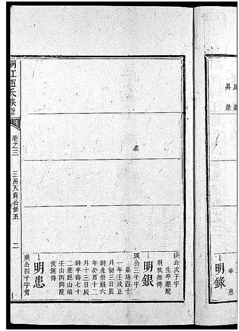 [赵]桐江赵氏续修族谱_15卷首1卷-邵陵桐江赵氏续修族谱_桐江赵氏族谱_Tong Jiang Zhao Shi_桐江赵氏续修族谱 (湖南) 桐江赵氏续修家谱_四.pdf