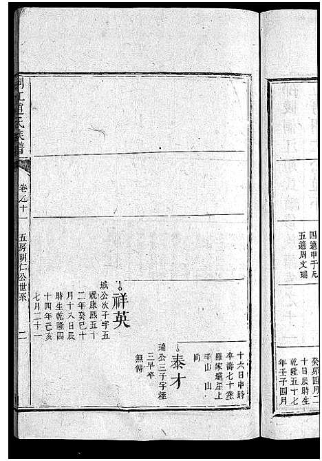 [赵]桐江赵氏续修族谱_15卷首1卷-邵陵桐江赵氏续修族谱_桐江赵氏族谱_Tong Jiang Zhao Shi_桐江赵氏续修族谱 (湖南) 桐江赵氏续修家谱_九.pdf