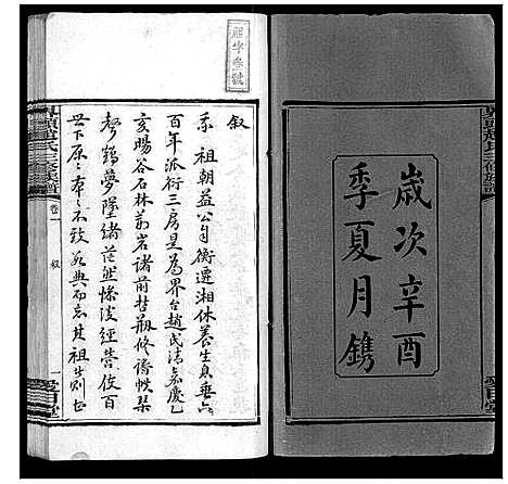 [赵]界头赵氏三修族谱_16卷 (湖南) 界头赵氏三修家谱_一.pdf