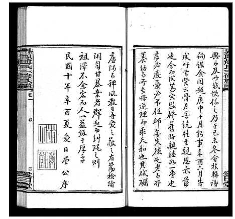 [赵]界头赵氏三修族谱_16卷 (湖南) 界头赵氏三修家谱_一.pdf