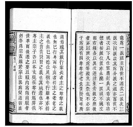 [赵]界头赵氏三修族谱_16卷 (湖南) 界头赵氏三修家谱_三.pdf