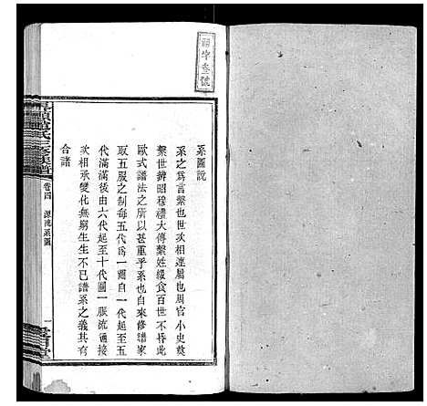 [赵]界头赵氏三修族谱_16卷 (湖南) 界头赵氏三修家谱_四.pdf