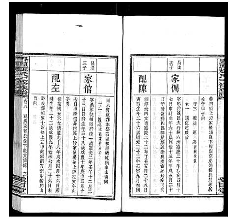 [赵]界头赵氏三修族谱_16卷 (湖南) 界头赵氏三修家谱_八.pdf