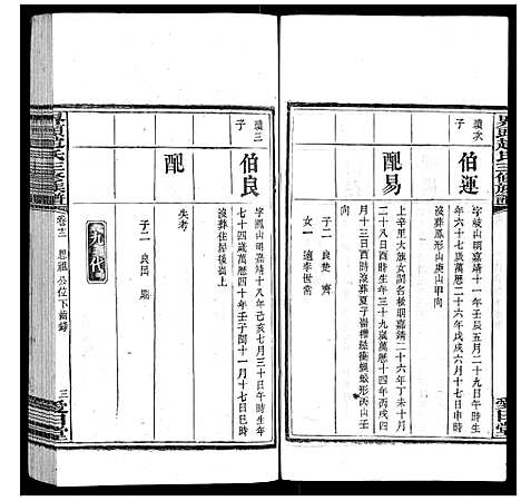 [赵]界头赵氏三修族谱_16卷 (湖南) 界头赵氏三修家谱_十二.pdf