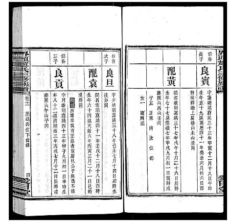 [赵]界头赵氏三修族谱_16卷 (湖南) 界头赵氏三修家谱_十二.pdf