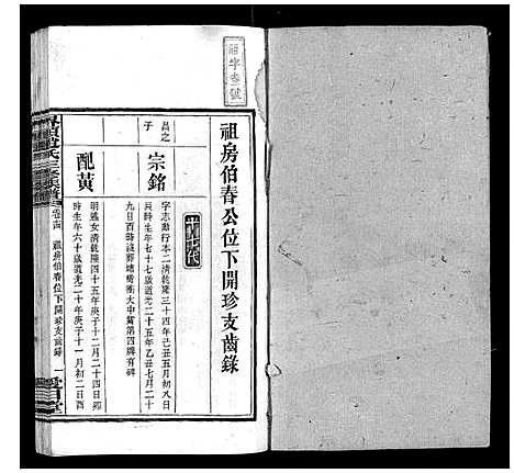 [赵]界头赵氏三修族谱_16卷 (湖南) 界头赵氏三修家谱_十四.pdf