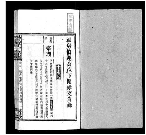 [赵]界头赵氏三修族谱_16卷 (湖南) 界头赵氏三修家谱_十六.pdf