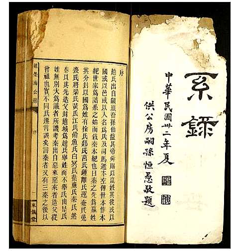 [赵]赵荣海公房三修世系录 (湖南) 赵荣海公房三修世系录_一.pdf