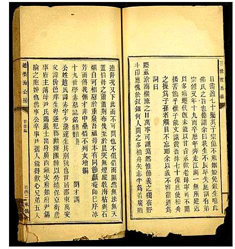 [赵]赵荣海公房三修世系录 (湖南) 赵荣海公房三修世系录_二.pdf