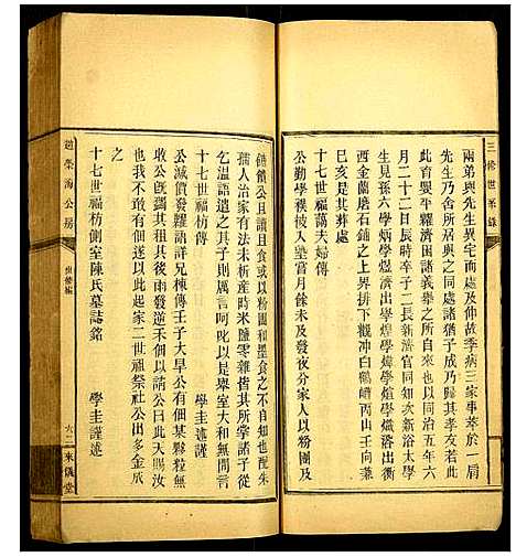 [赵]赵荣海公房三修世系录 (湖南) 赵荣海公房三修世系录_三.pdf