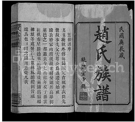 [赵]赵氏五修族谱_12卷首2卷-赵氏族谱 (湖南) 赵氏五修家谱_一.pdf