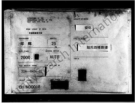 [赵]赵氏四修族谱_16卷首2卷 (湖南) 赵氏四修家谱.pdf