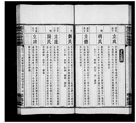 [赵]赵氏四修族谱_16卷首2卷-赵氏族谱 (湖南) 赵氏四修家谱_二.pdf