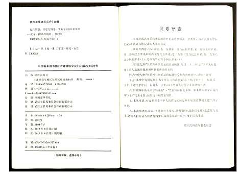 [赵]赵氏宗谱 (湖南) 赵氏家谱_一.pdf