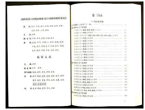 [赵]赵氏宗谱 (湖南) 赵氏家谱_二.pdf