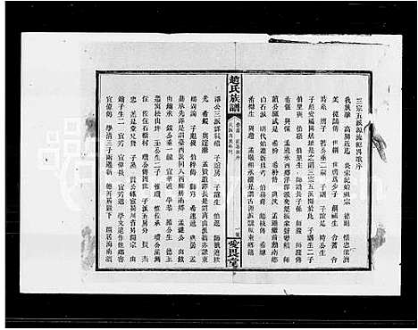 [赵]赵氏族谱_17卷首1卷 (湖南) 赵氏家谱.pdf