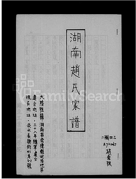 [赵]湖南赵氏家谱 (湖南) 湖南赵氏家谱.pdf